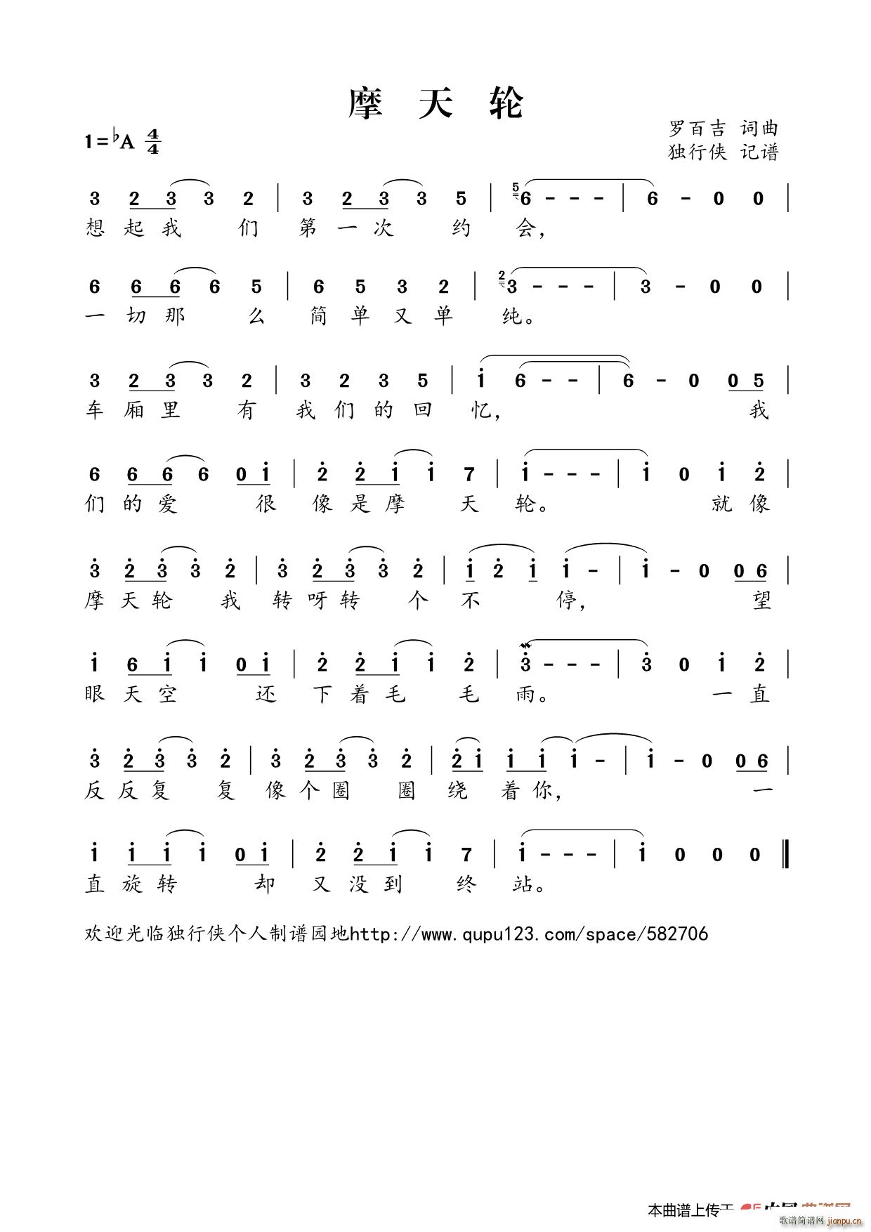 宝贝   罗百吉 《摩天轮》简谱