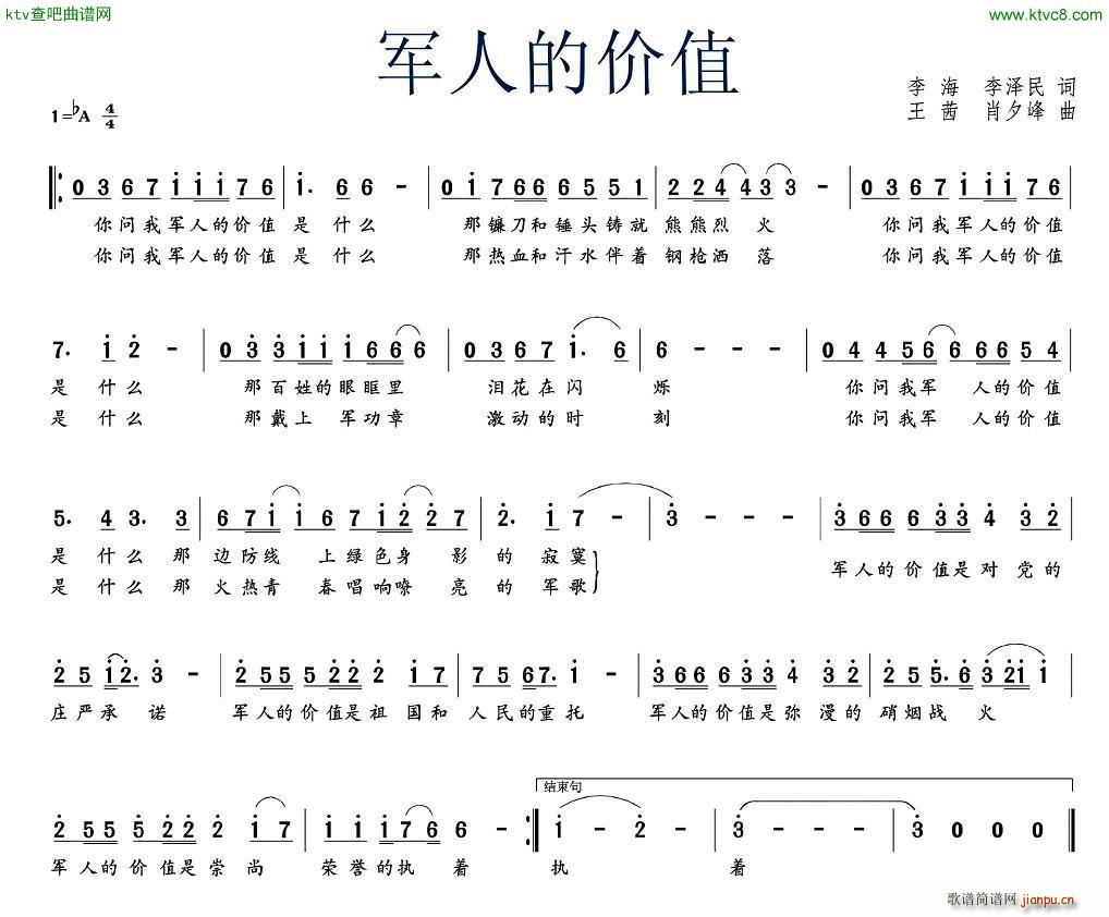 未知 《军人的价值》简谱