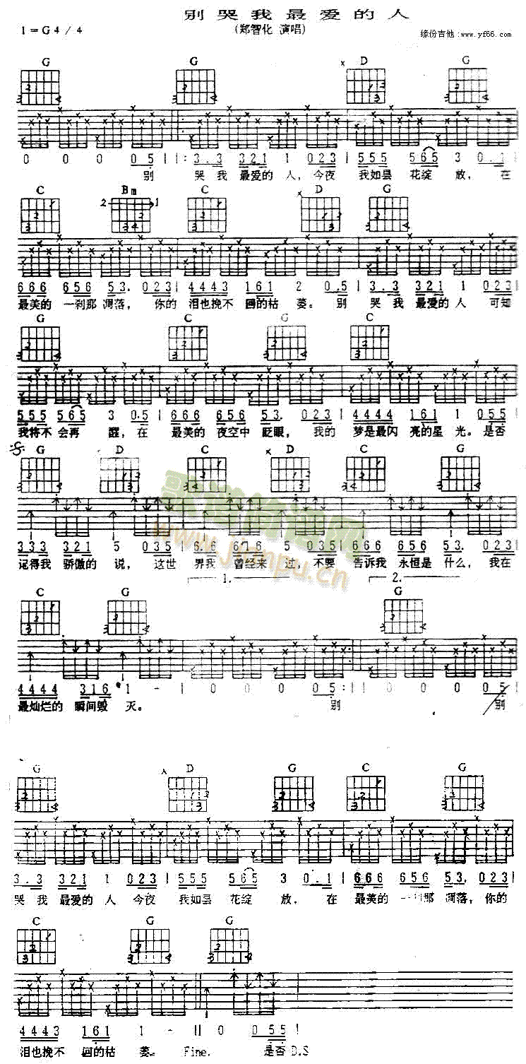 未知 《别哭我最爱的人》简谱