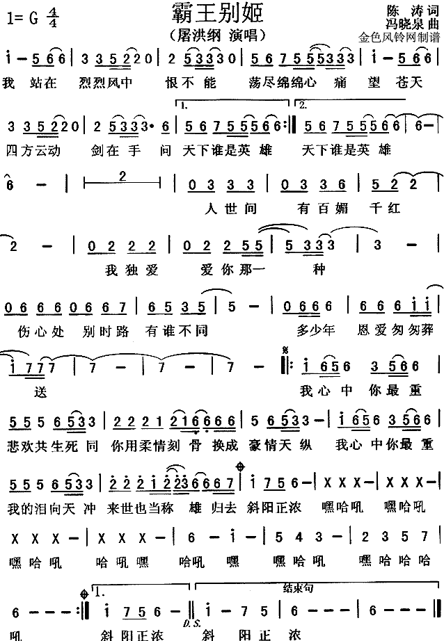 屠洪刚 《霸王别姬》简谱