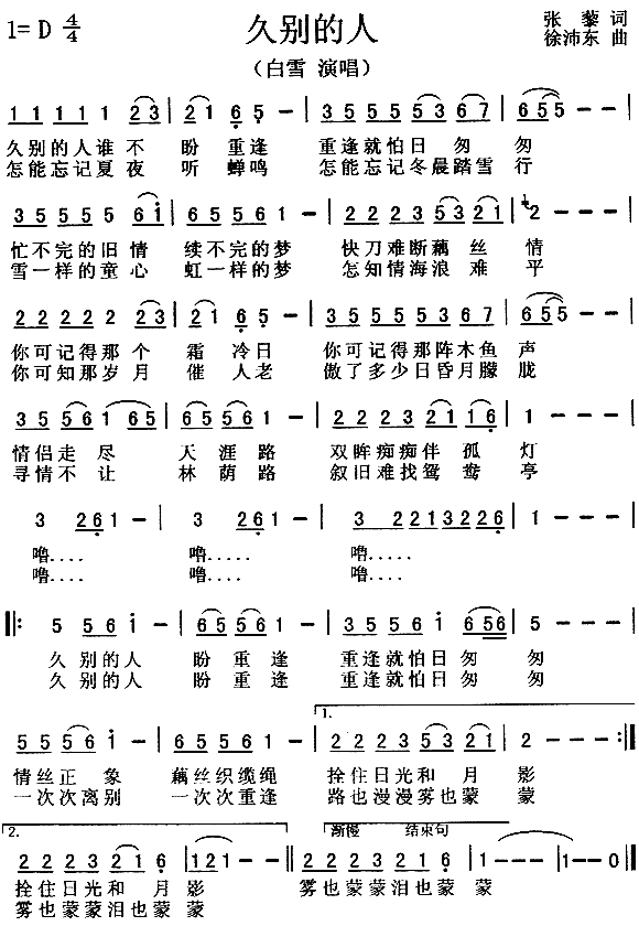 白雪 《久别的人》简谱