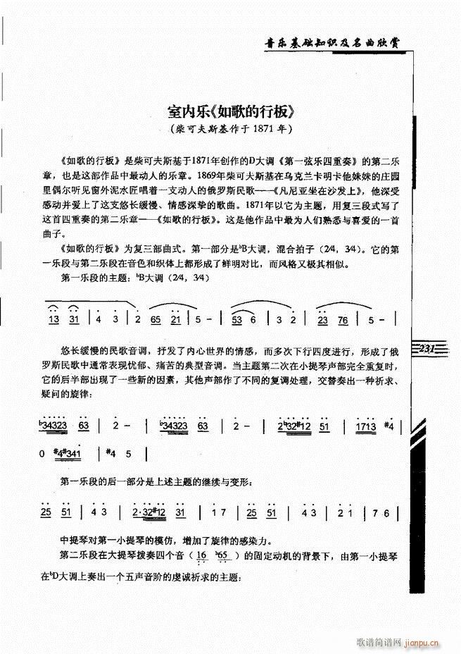 未知 《音乐基础知识及名曲欣赏181-240》简谱