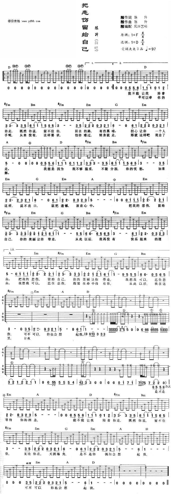 未知 《把悲伤留给自己》简谱