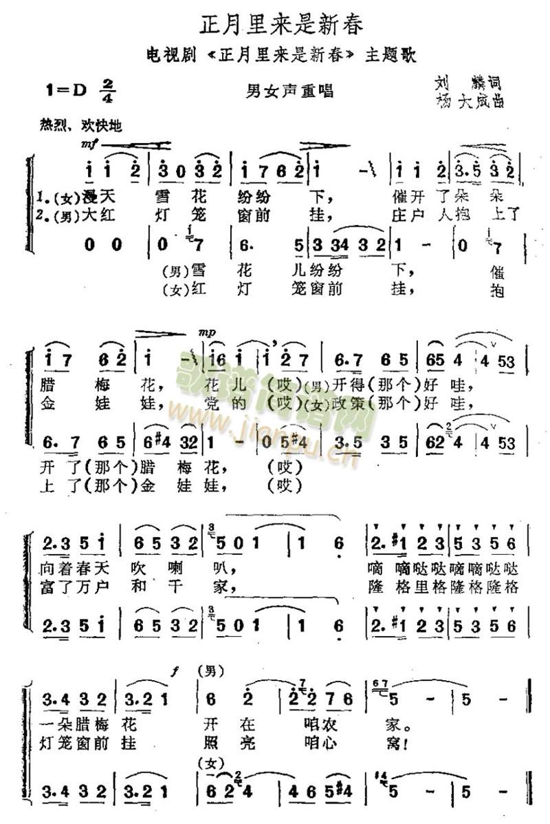 未知 《正月里来是新春》简谱