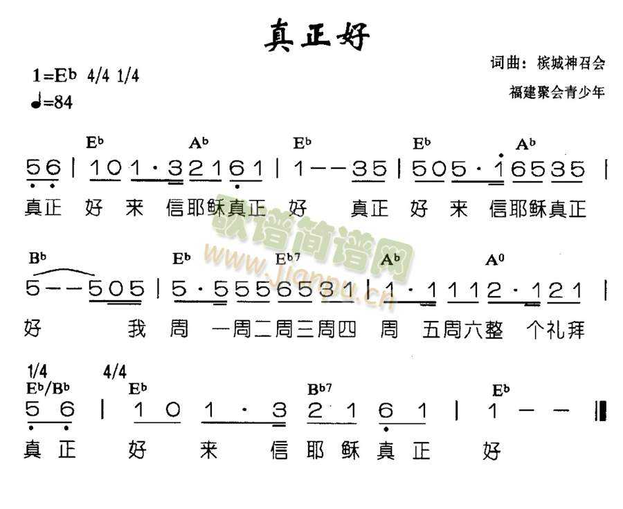 未知 《真正好》简谱