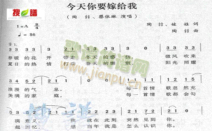 陶喆蔡依琳 《今天你要嫁给我》简谱