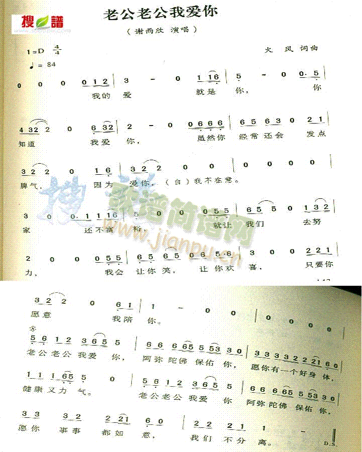 谢雨欣 《老公老公我爱你》简谱