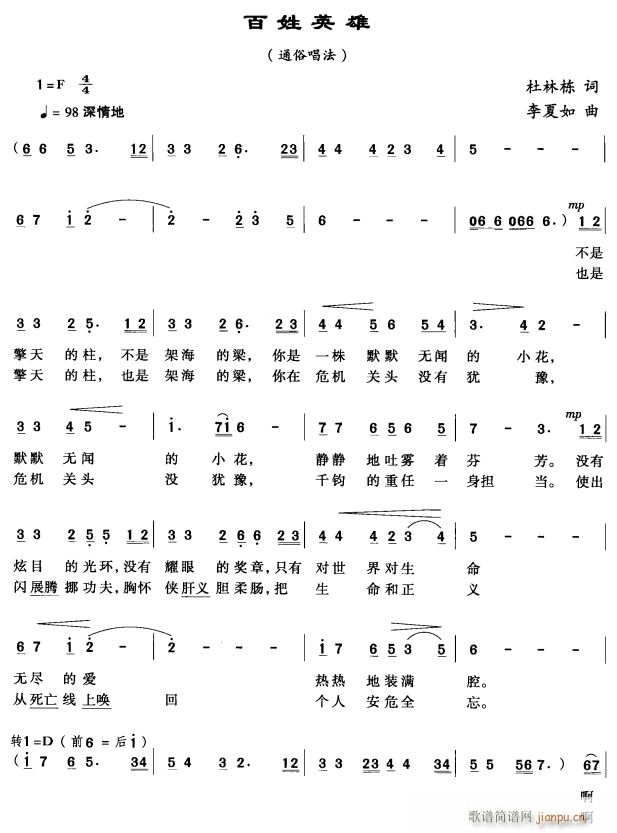 未知 《百姓英雄1》简谱