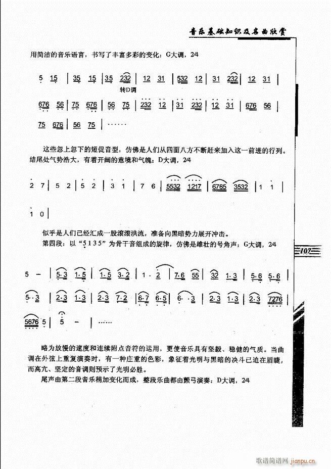 未知 《音乐基础知识及名曲欣赏61-120》简谱