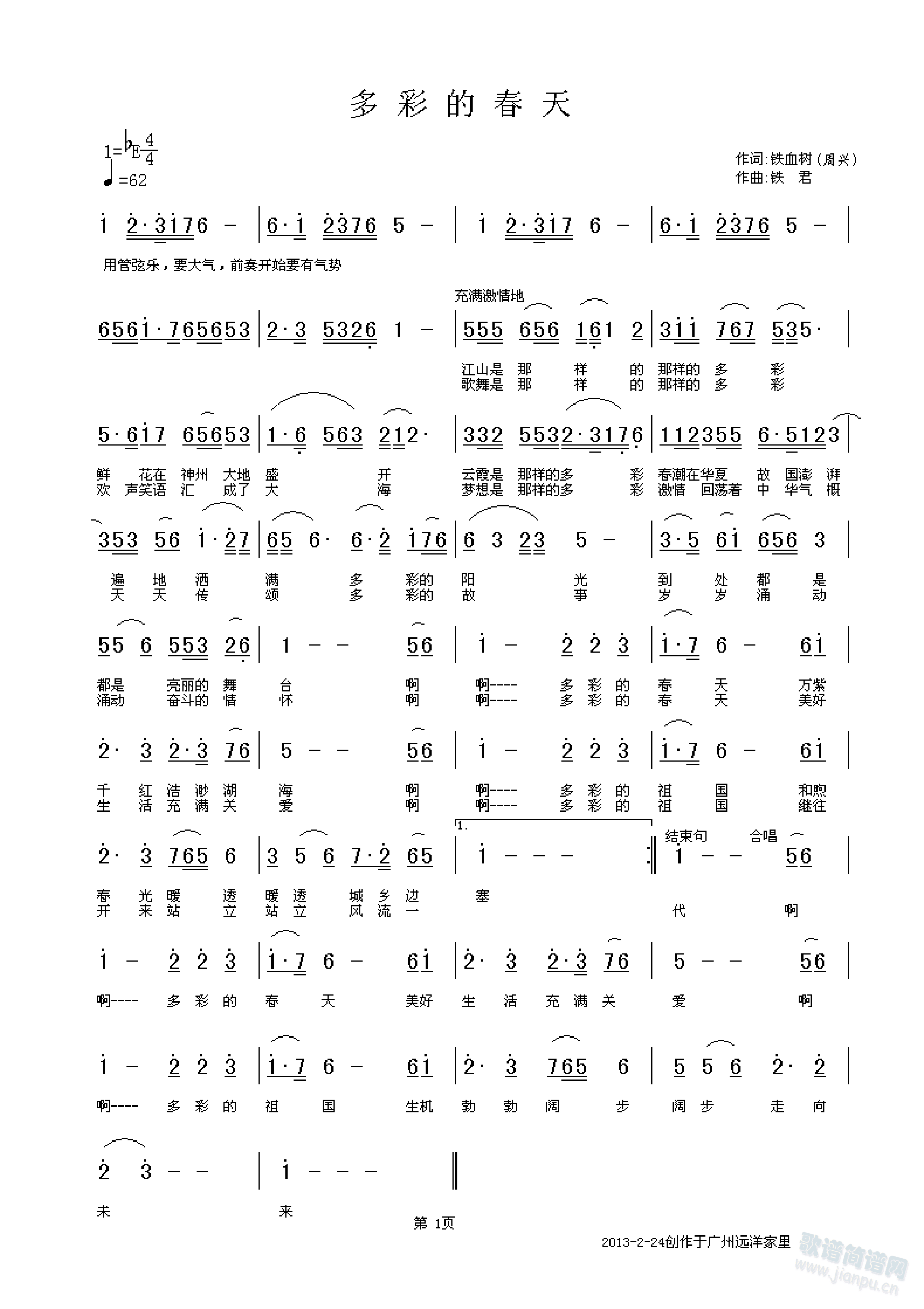周兴   原创歌曲 《多彩的春天》简谱
