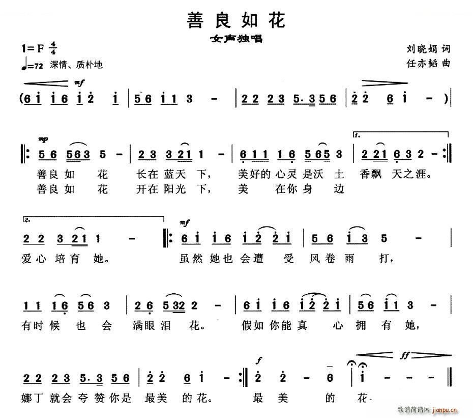 未知 《善良如花》简谱