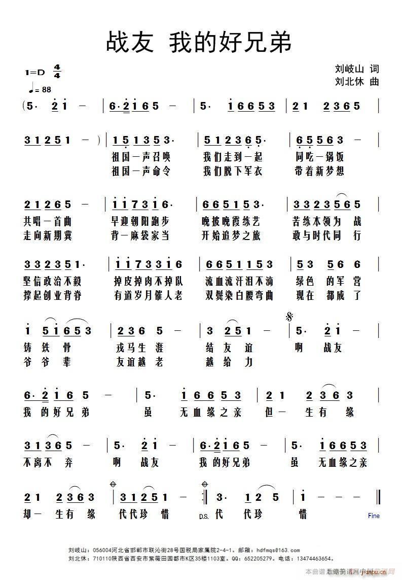 未知 《战友 我的好兄弟》简谱