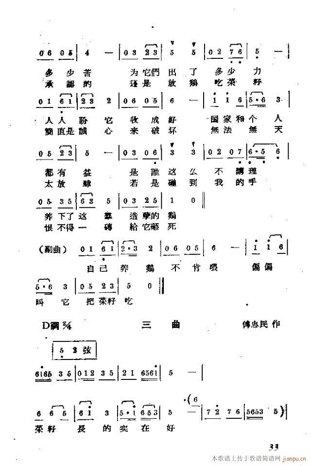 未知 《九只鸡  歌剧》简谱