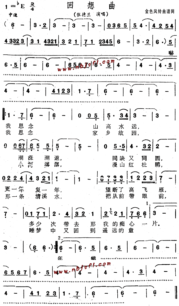 张德兰 《回想曲》简谱