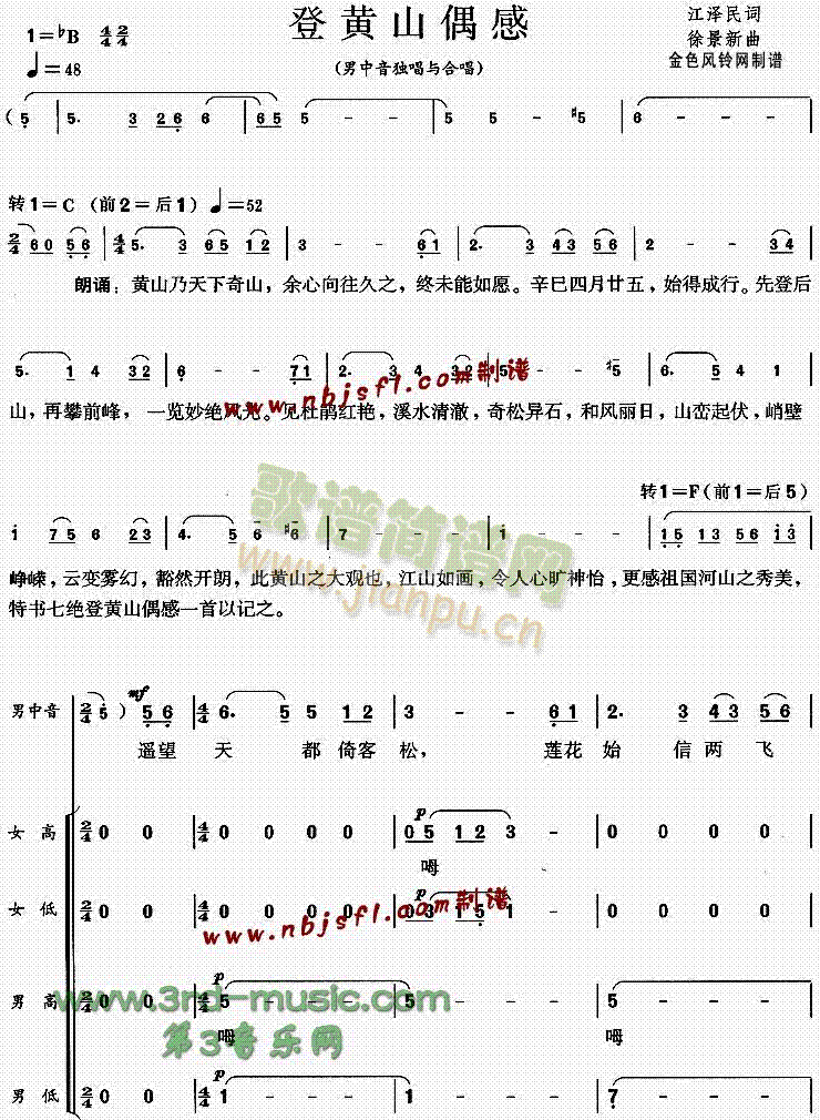 未知 《登黄山偶感[合唱曲谱]》简谱