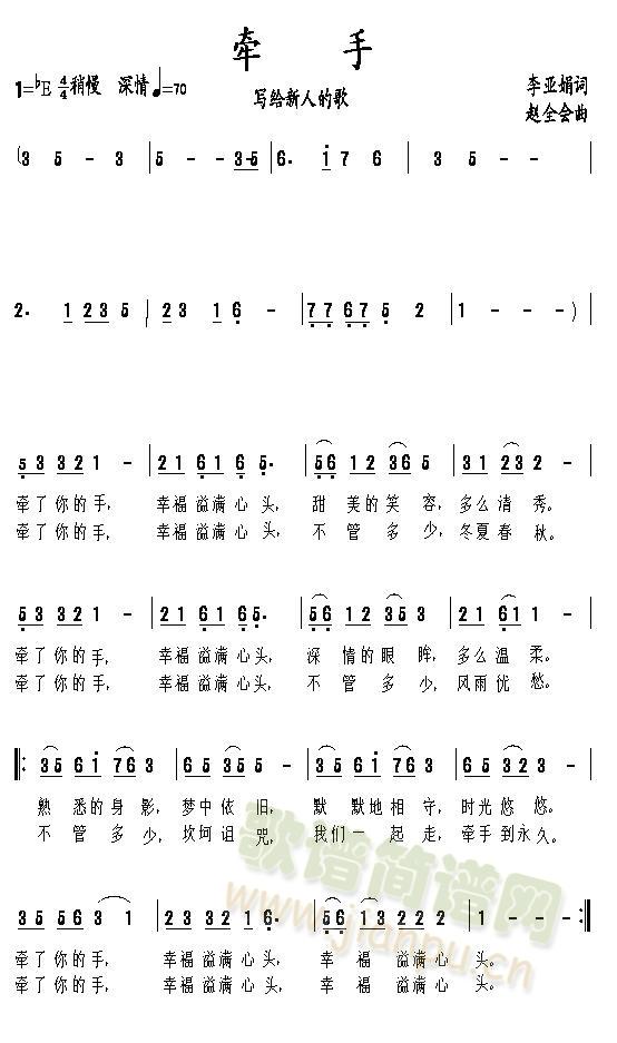 未知 《牵手--新婚夫妻而作》简谱