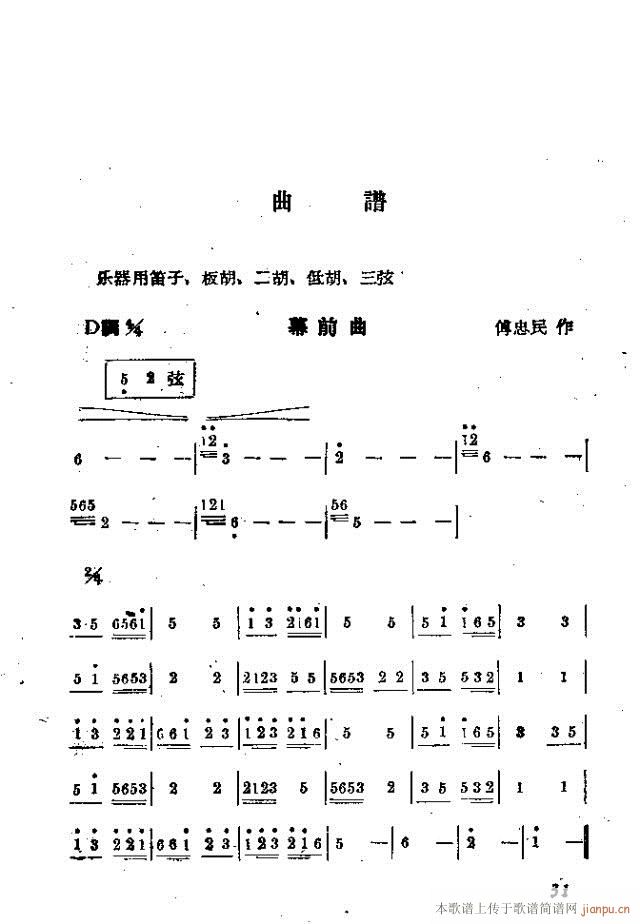 未知 《九只鸡  歌剧》简谱