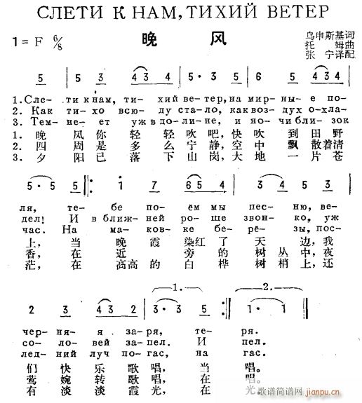 未知 《晚风(俄汉语)》简谱