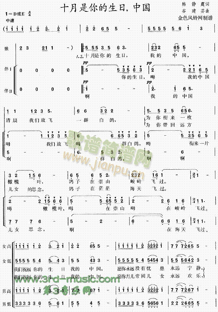 未知 《十月是你的生日中国[合唱曲谱]》简谱