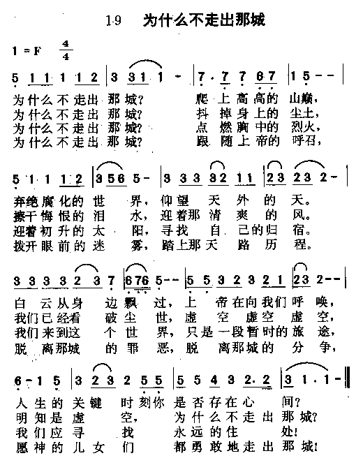 未知 《十字架的爱》简谱