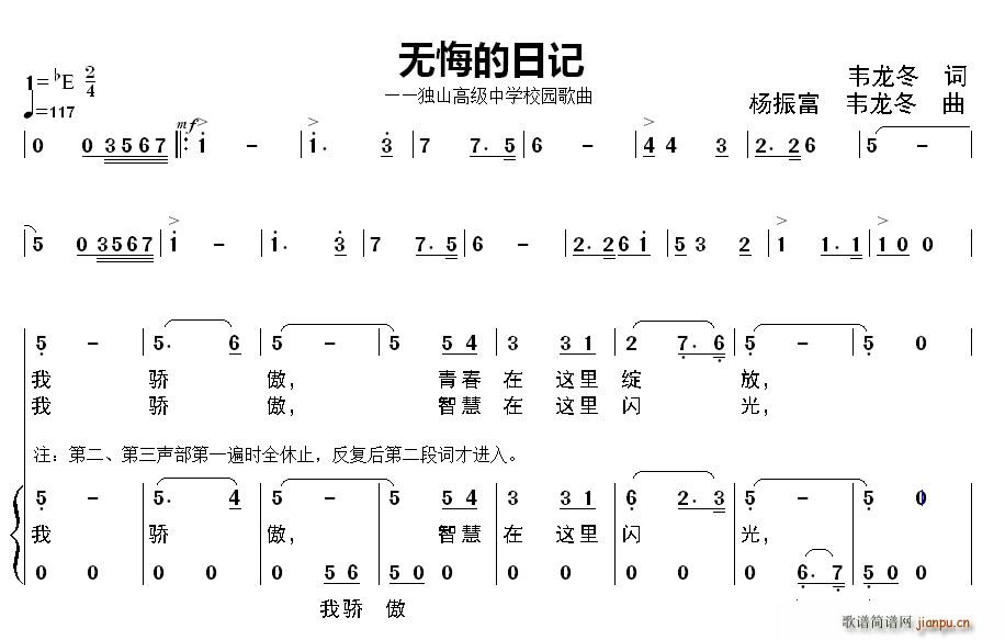 韦龙冬 唐丽 文邦明   韦龙冬 《无悔的日记》简谱