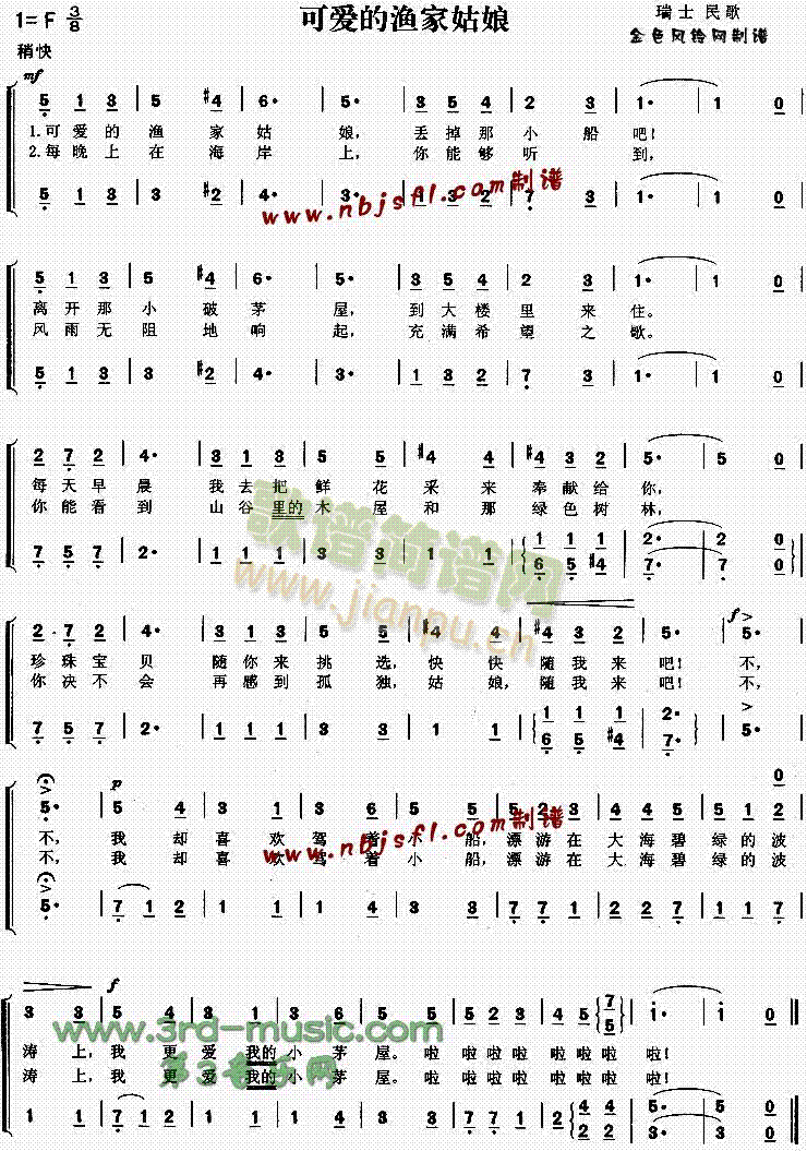 未知 《可爱的渔家姑娘(瑞士民歌)[合唱曲谱]》简谱