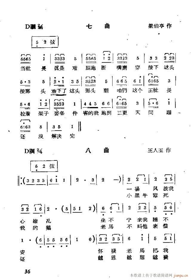 未知 《九只鸡  歌剧》简谱