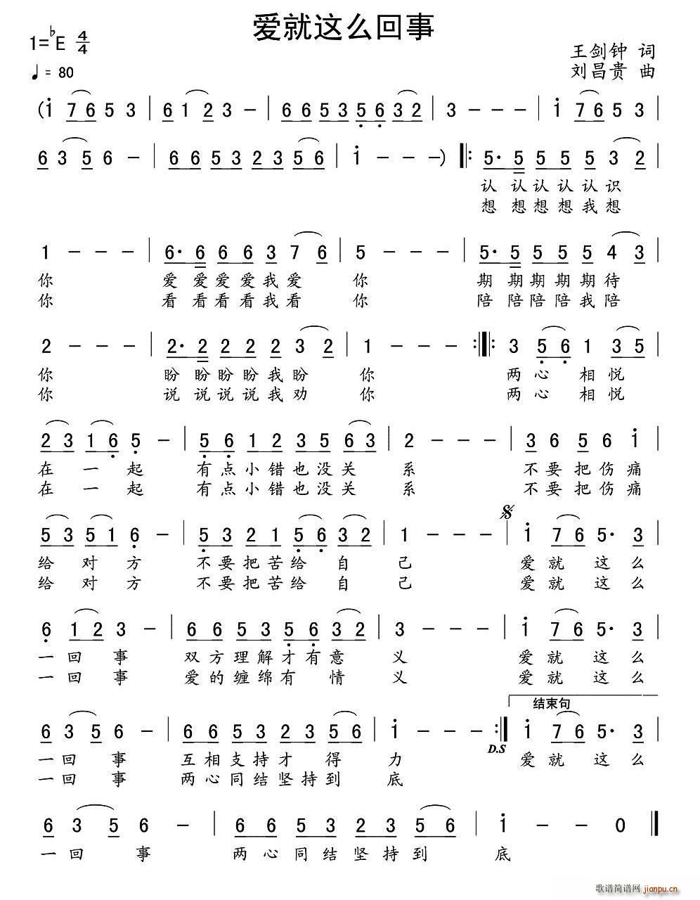 王剑钟 《爱就这么一回事》简谱