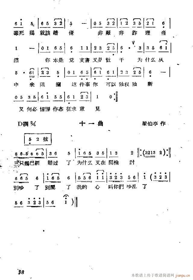 未知 《九只鸡  歌剧》简谱