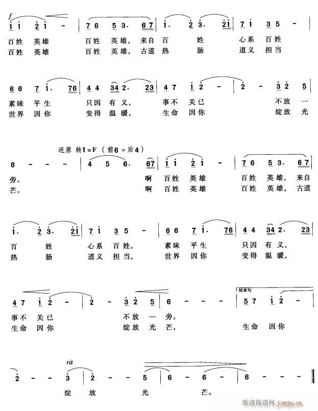 未知 《百姓英雄2》简谱