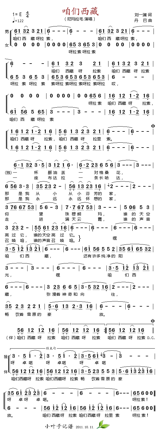 尼玛拉毛 《咱们西藏》简谱