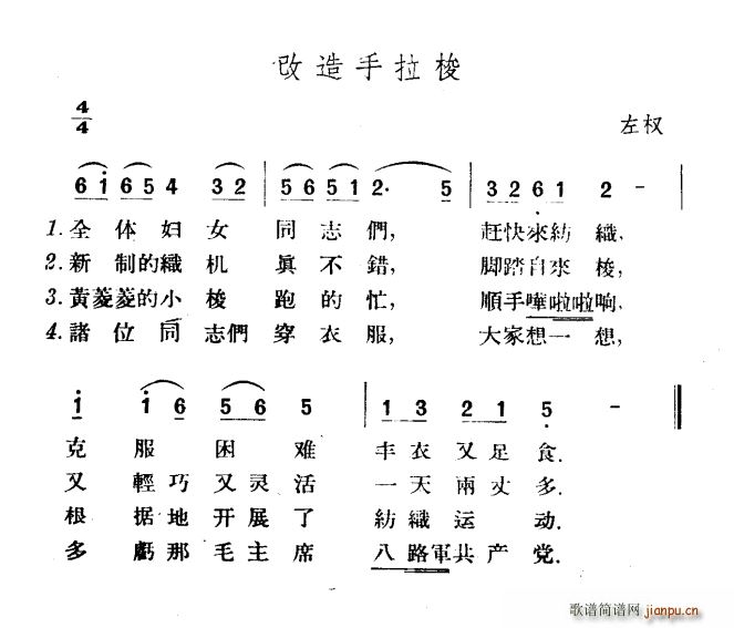 未知 《改造手拉梭》简谱