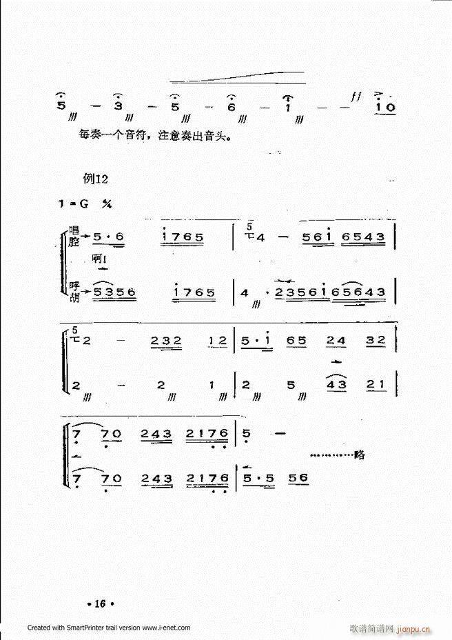 未知 《晋剧呼胡演奏法 目录前言1-60》简谱