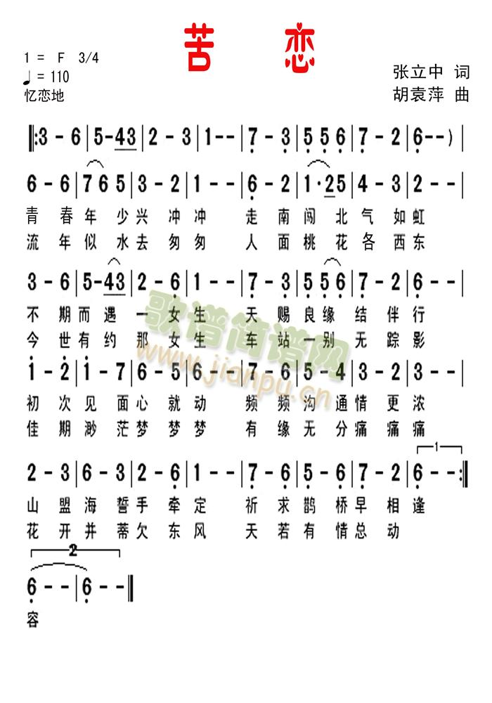 胡袁萍 《苦恋》简谱