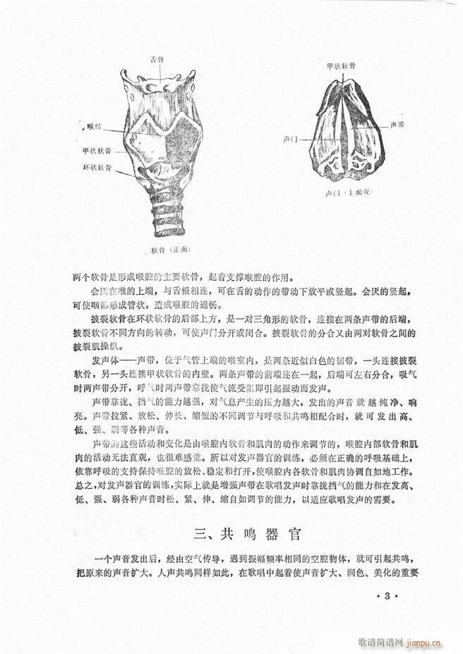 未知 《民族声乐教程 目录前言 1-60》简谱