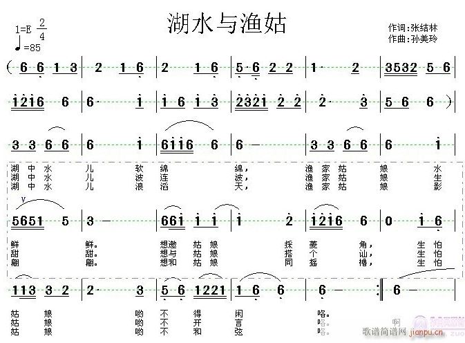 未知 《湖水与渔姑》简谱