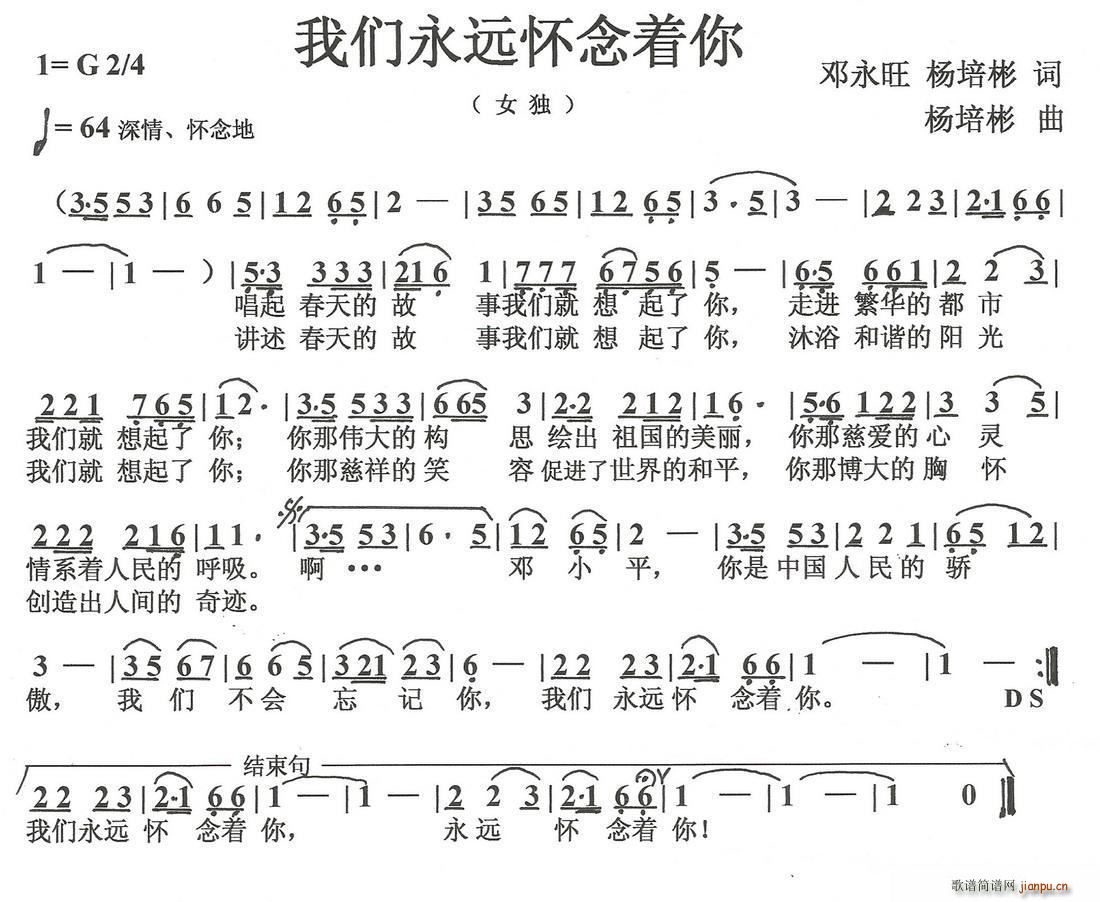 未知 《我们永远怀念着你》简谱