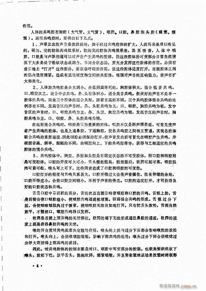 未知 《民族声乐教程 目录前言 1-60》简谱