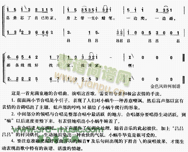 未知 《小蜗牛(儿童歌)[合唱曲谱]》简谱