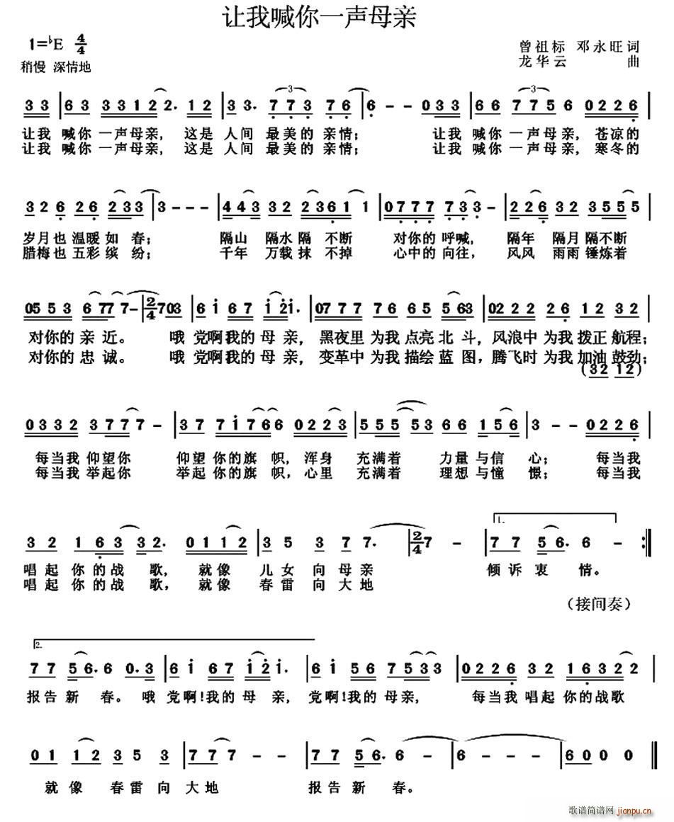 熊七梅 《让我喊你一声母亲》简谱