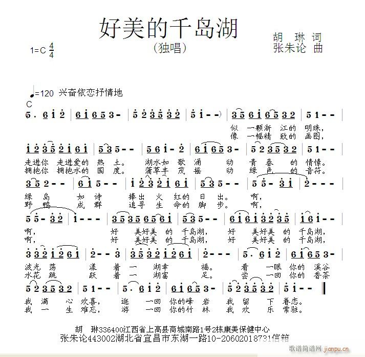 张朱论 胡琳 《好美的千岛湖  胡琳 词  张朱论 曲》简谱