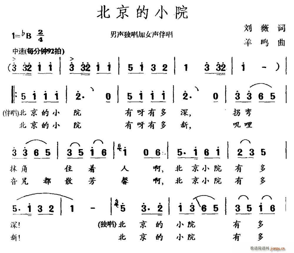 刘薇 《北京的小院》简谱