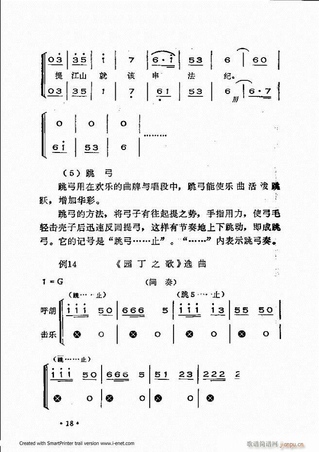 未知 《晋剧呼胡演奏法 目录前言1-60》简谱