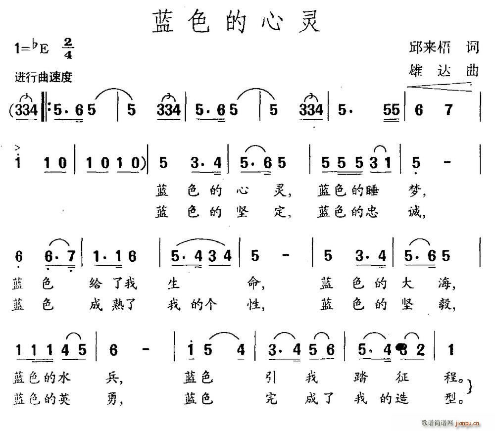 邱来梧 《蓝色的心灵》简谱