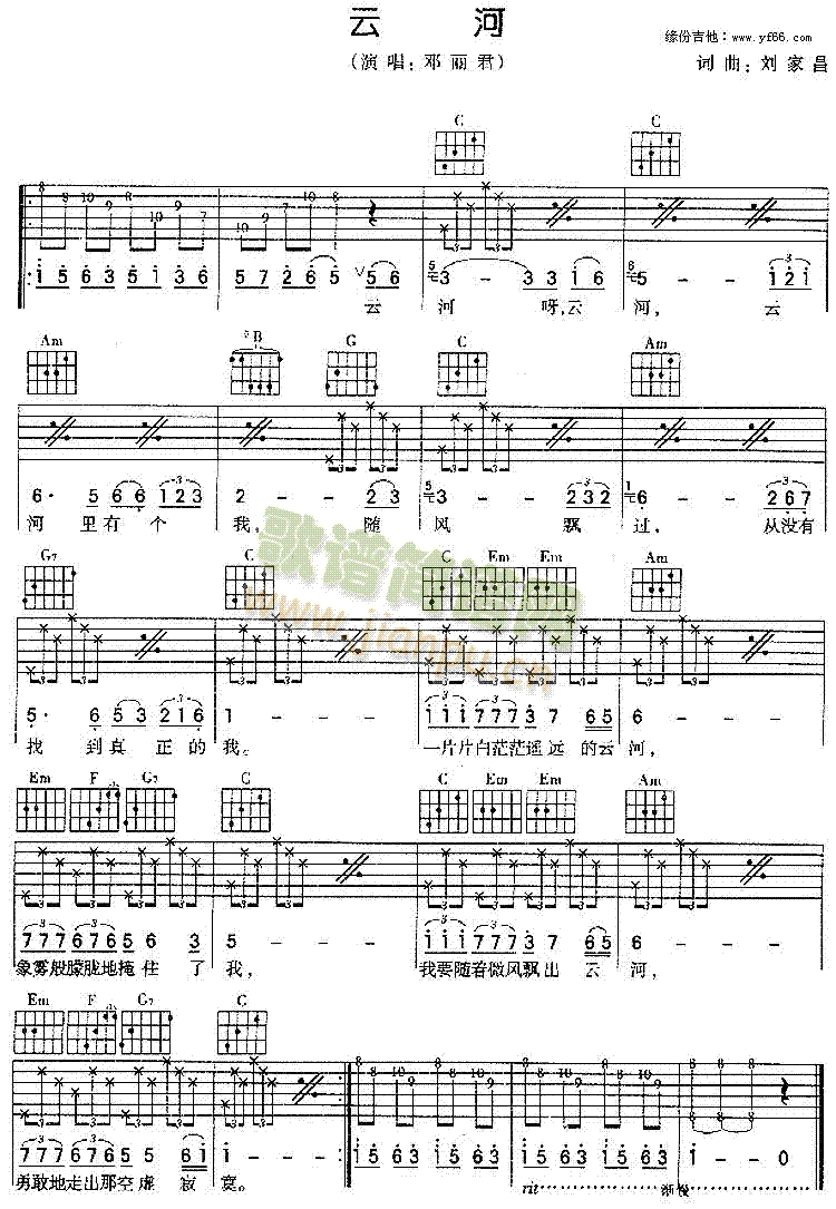 未知 《云河》简谱