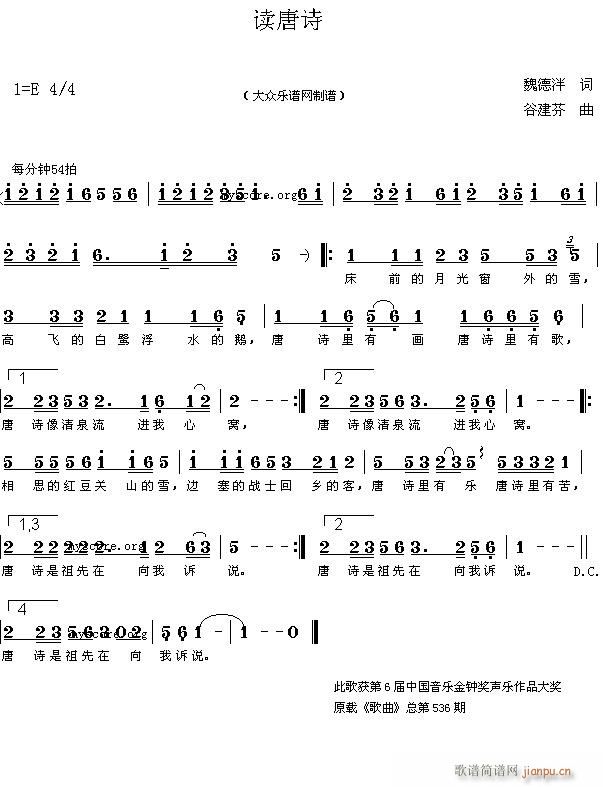 谷建芬 魏德泮 《*读唐诗（魏德泮词 谷建芬曲 ）》简谱