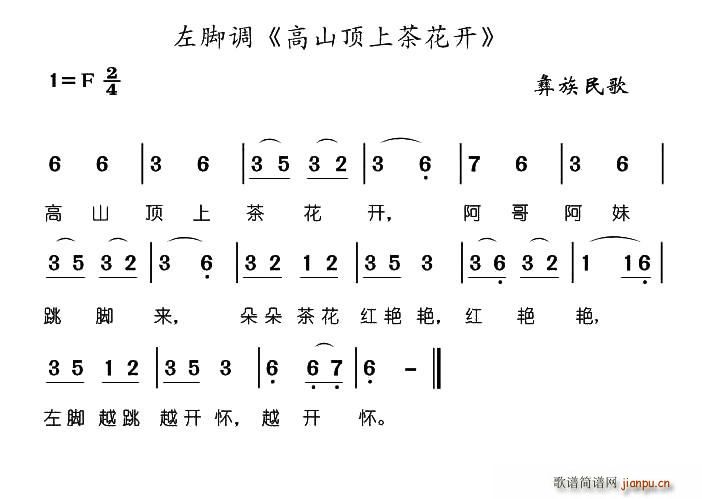 未知 《高山顶上茶花开（彝族民歌）》简谱