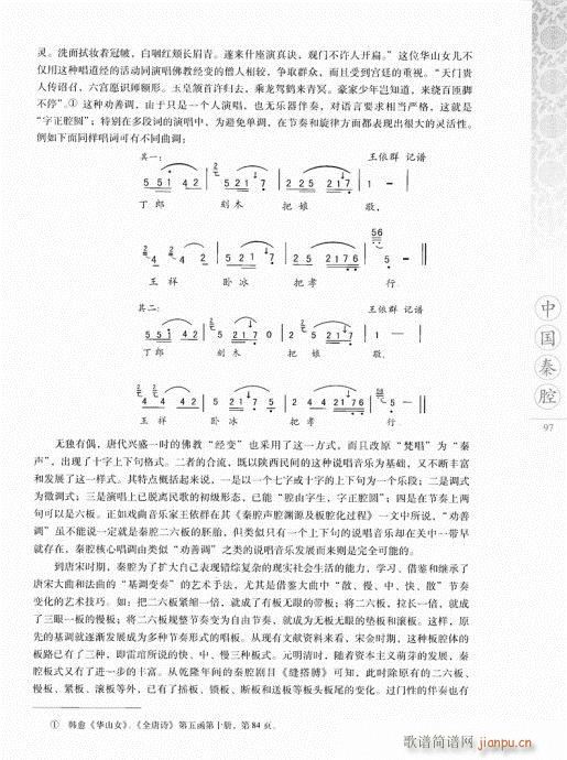 未知 《中国秦腔81-100》简谱