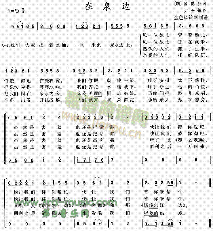 未知 《在泉边[合唱曲谱]》简谱