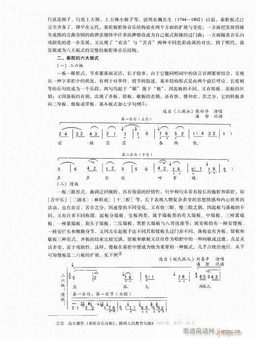 未知 《中国秦腔81-100》简谱